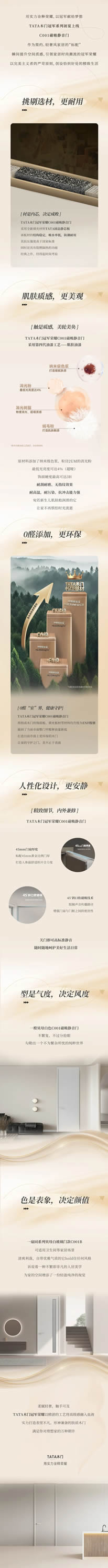 TATA木门 | 冠军系列上线 | 荣耀，是冠军的名号！