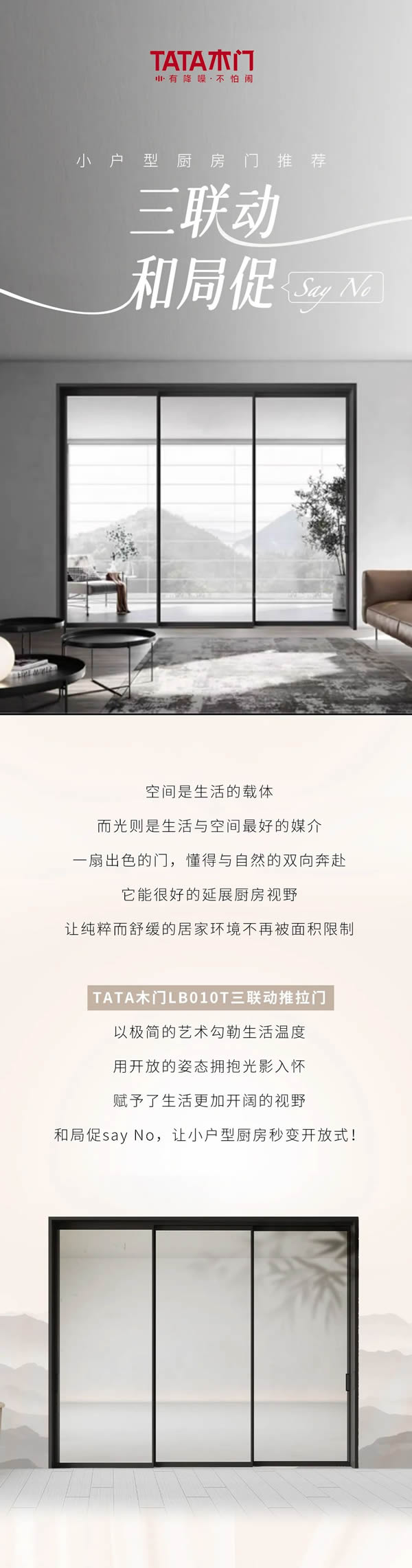 TATA木门 | 小户型厨房门推荐 | 三联动，和局促Say No