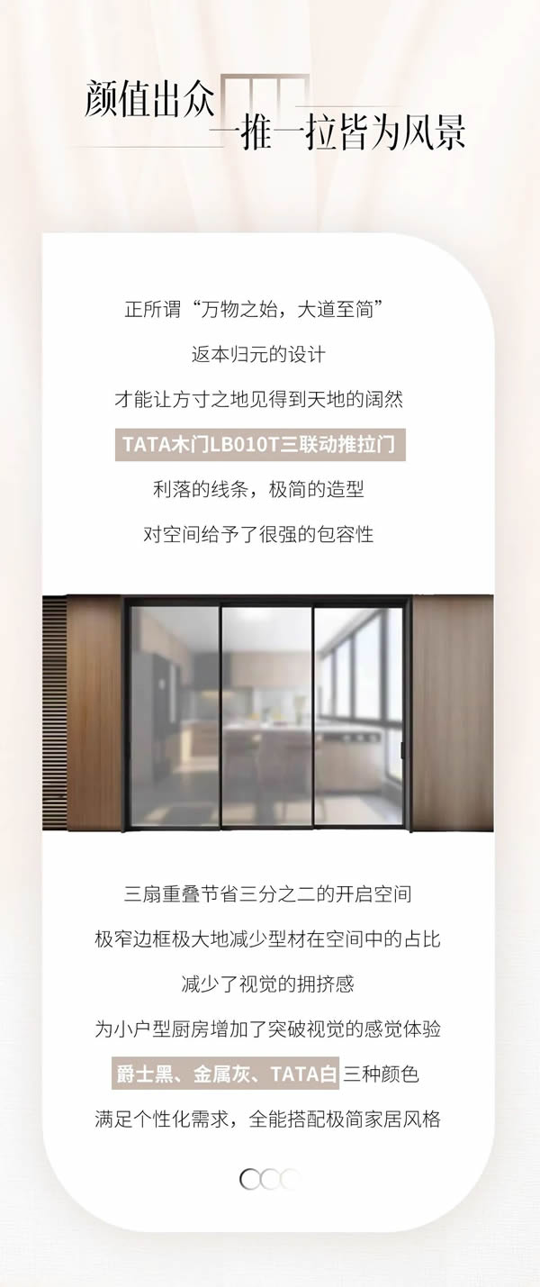 TATA木门 | 小户型厨房门推荐 | 三联动，和局促Say No