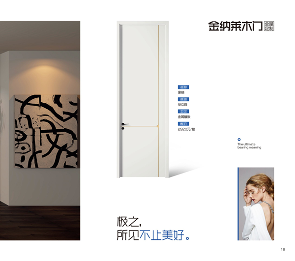 金纳莱木门·整装2024电子图册