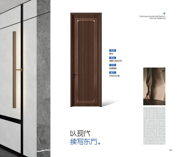 金纳莱木门·整装2024电子图册