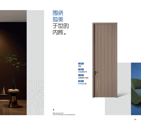 金纳莱木门·整装2024电子图册
