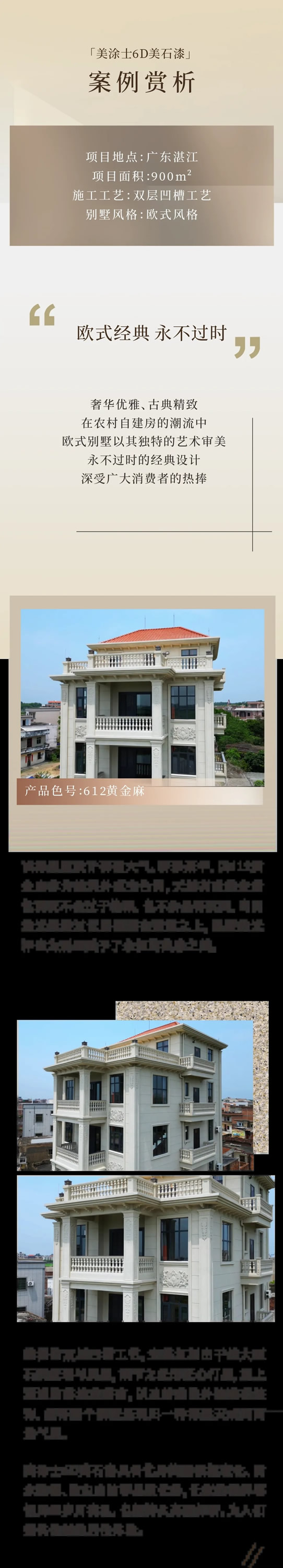 美涂士艺术涂料·美家美墅｜900㎡欧式风格别墅，缔造现代雅奢美居！