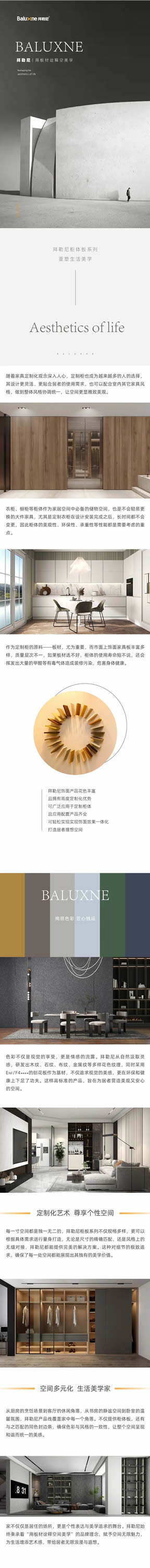 拜勒尼柜体板系列，重塑生活美学