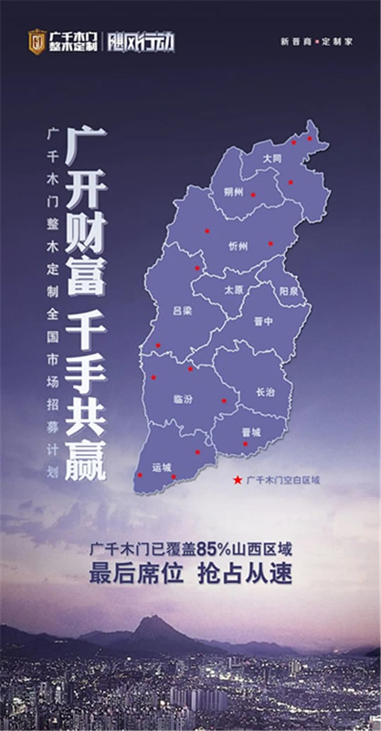 广千木门丨加盟整木定制品牌必做的思想准备