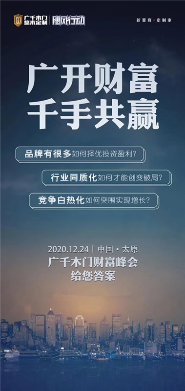 广千木门丨加盟整木定制品牌必做的思想准备