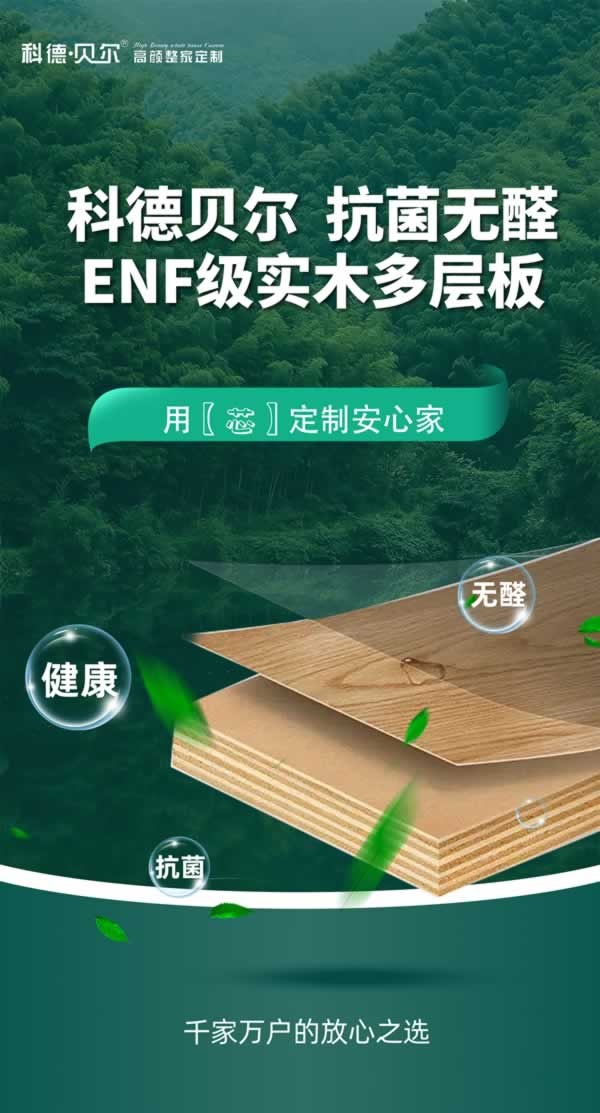 科德贝尔全屋定制