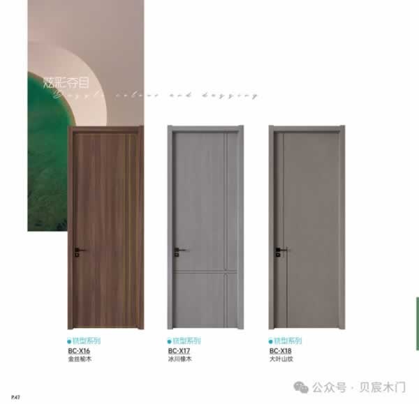 贝宸木门