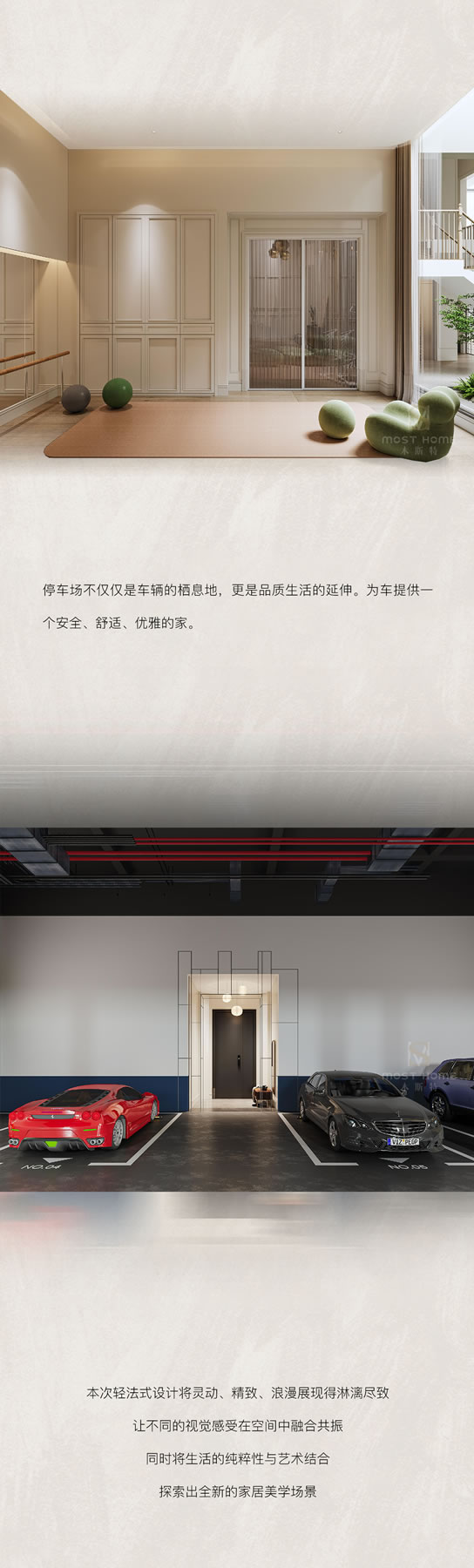 木斯特·MOST HOME 赣州轻法式丨穿越界限，演绎美学