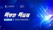 简一家居 | 简一家居第32期精英设计师训练营圆满结束！