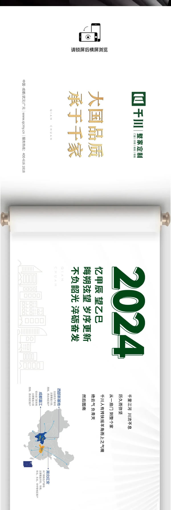 年终回顾丨千川整家定制2024年大事记 回顾这一年中的“璀璨瞬间”