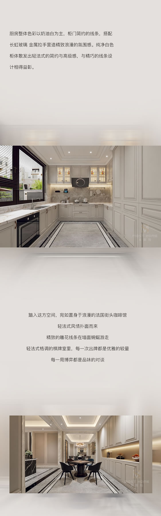 木斯特｜MOST HOME贵阳轻法式丨优雅艺术，魅力空间