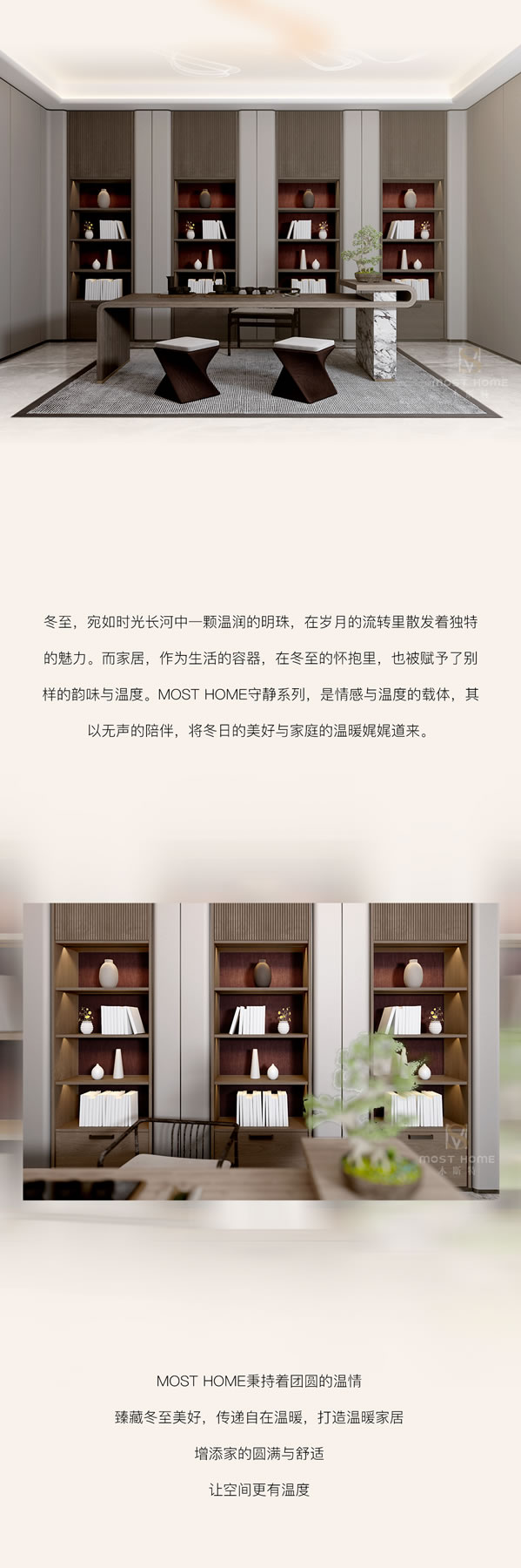 木斯特｜MOST HOME丨冬至时节，家暖情浓