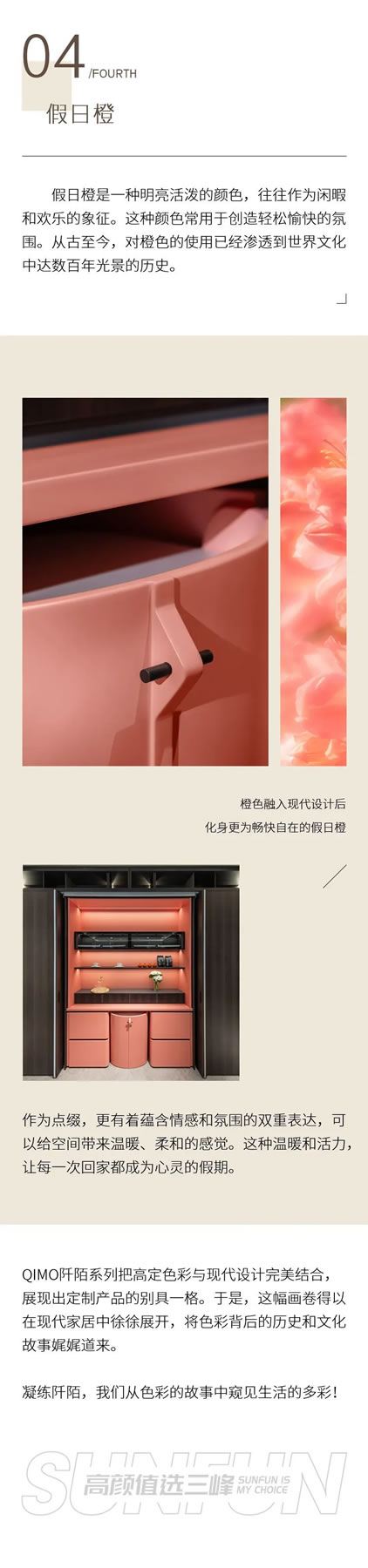 三峰整家定制 | QIMO 阡陌，从故事中窥见多彩
