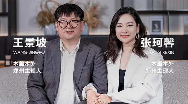 木里木外 | 登峰者 | 王景坡&张珂馨：美好关系是让客户有安全感