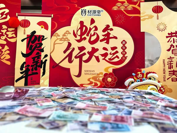 材源帝木门 | 感恩相伴·梦想同行——材源帝总部跨年迎春团圆饭活动圆满举行