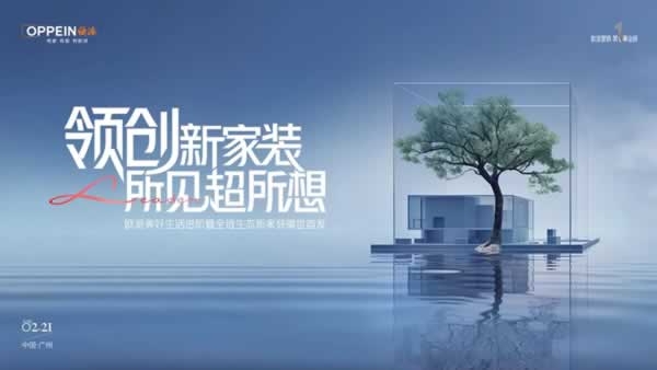 欧派木门 | 77°专访丨欧派杨冬：解码「定装一体化」新战略，欧派如何驱动大家居穿越新周期？