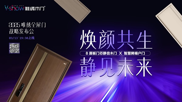 唯绣木门