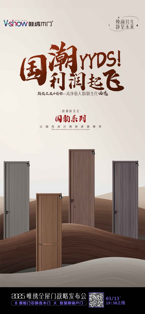 唯绣木门