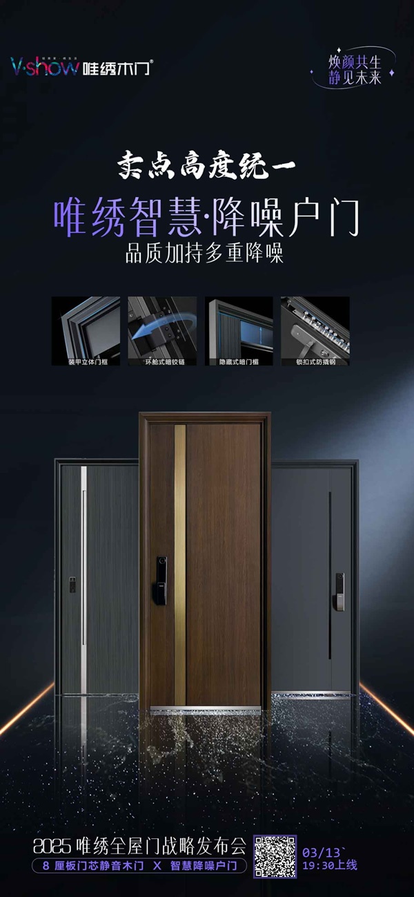 唯绣木门