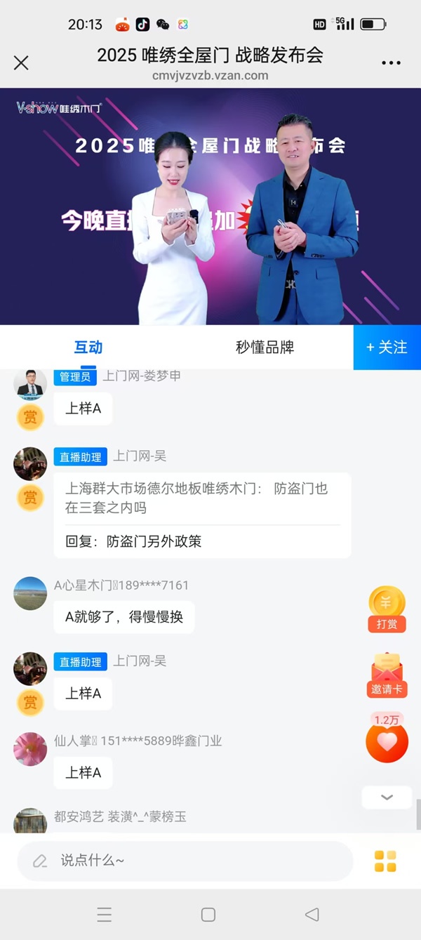 唯绣木门