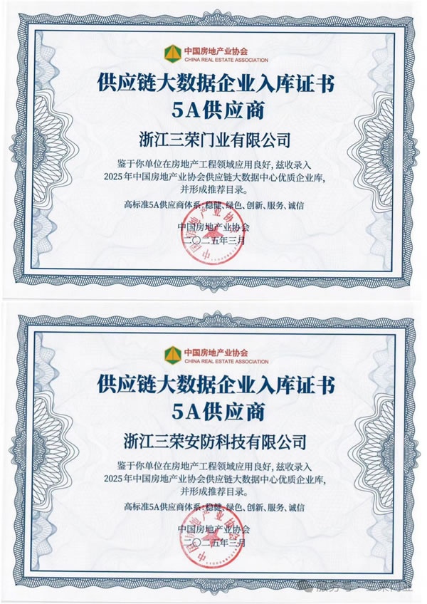 三荣门业