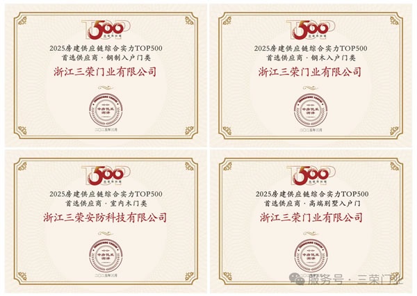 三荣门业