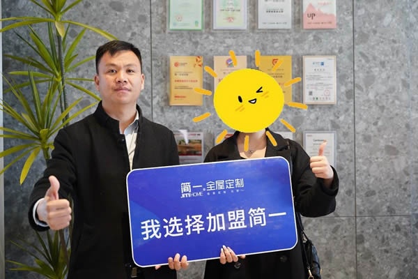 简一家居