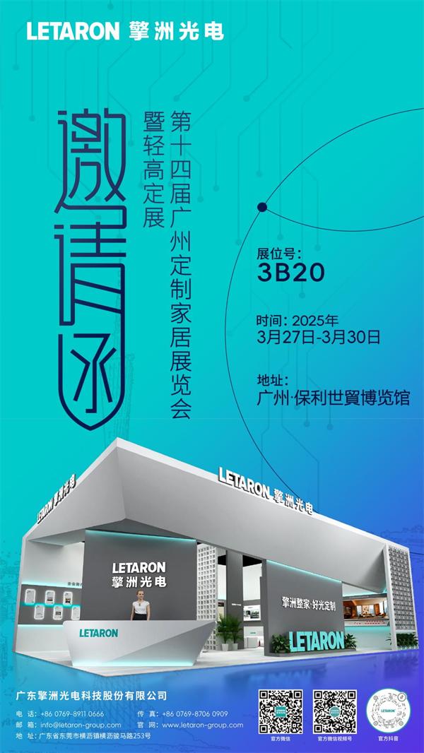 展商推荐 | 擎洲光电-智能照明解决方案，点亮未来家居新篇章