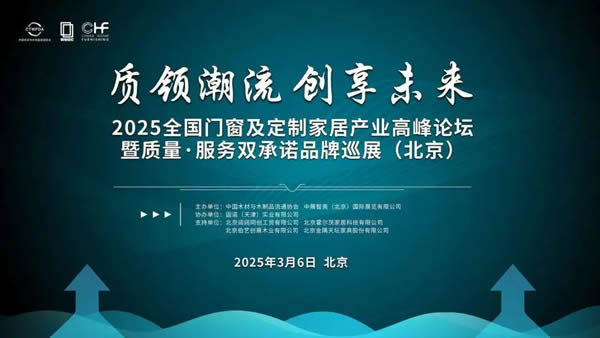 金凯德荣膺2025全国木门及定制行业质量・服务双承诺“30强”领军品牌