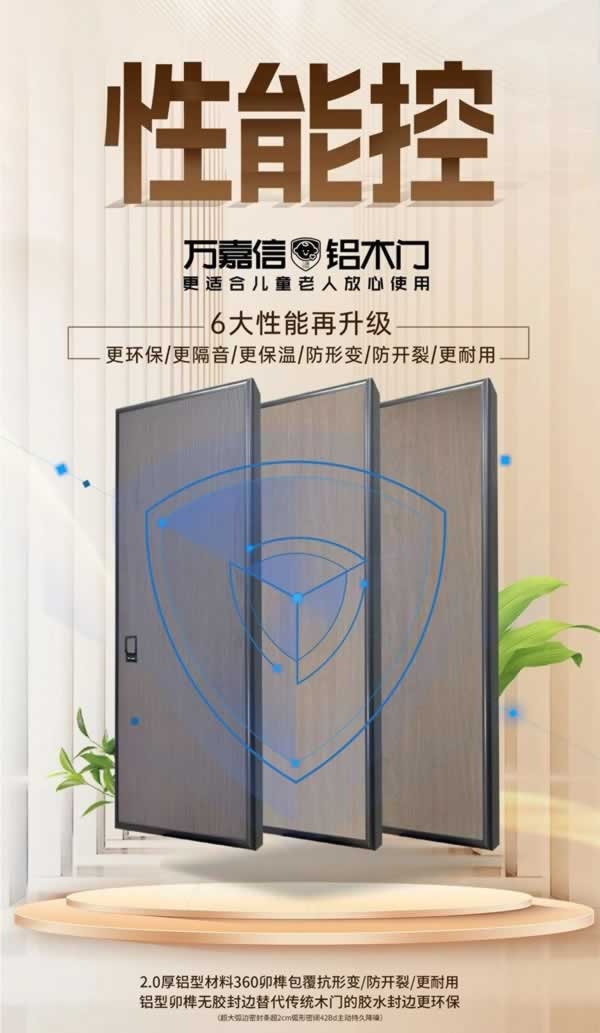 万嘉信木门