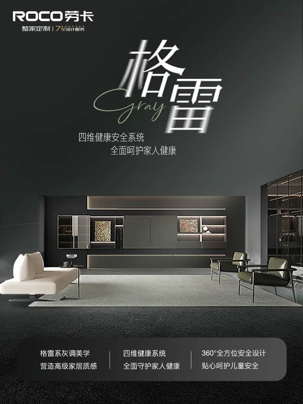 劳卡全屋定制