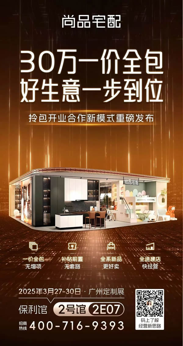 仅剩3天！定制家居全链品牌邀您共襄盛典