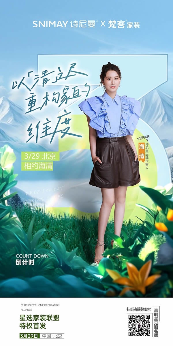 诗尼曼家居