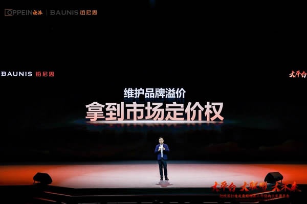 欧派家居