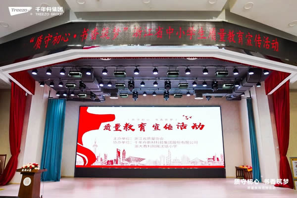 千年舟 | 绿色公益·质守初心丨千年舟点亮中小学质量教育之光