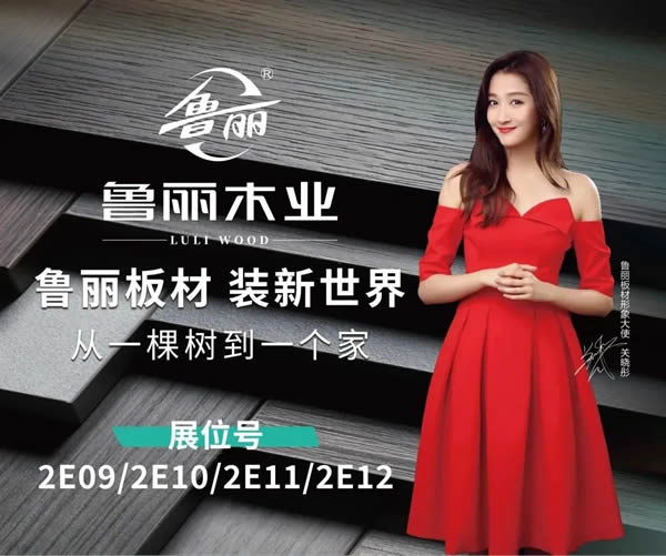 展商推荐丨鲁丽木业大师系列|系统精板广州首秀 重新定义板材 “健康天花板”