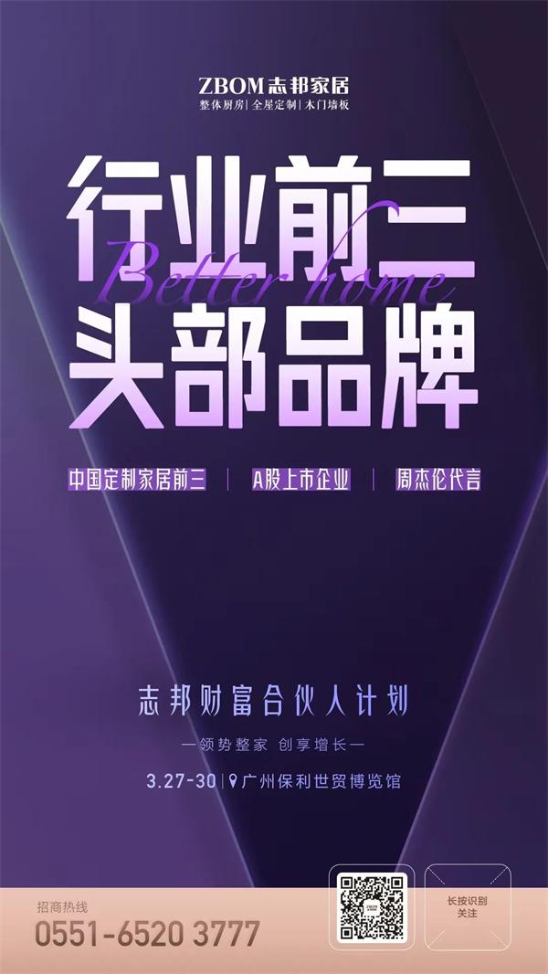 志邦赢领整家新时代