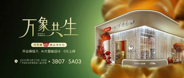 诗尼曼家居