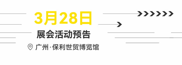 2025 CCHF丨3月28日同期活动精彩预告