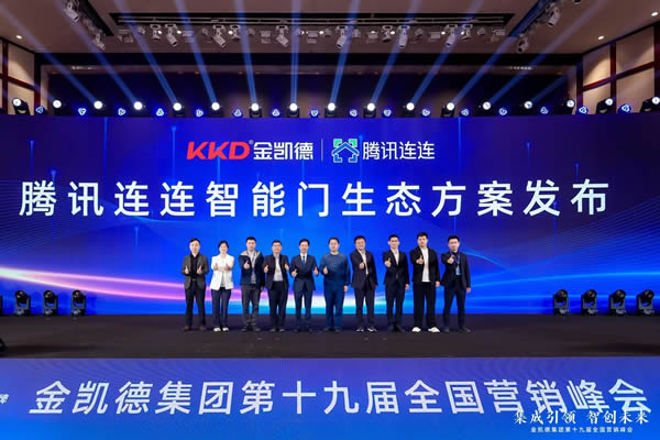 19年磨一剑，亮剑2025：全屋智慧门+航天品质，家居市场变天了？金凯德集团第十九届全国营销峰会透露出哪些信号？