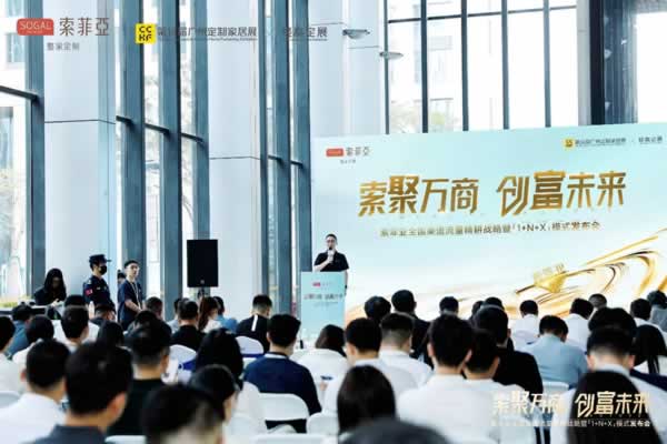 索菲亚发布[1+N+X」渠道战略，创新破局引领市场