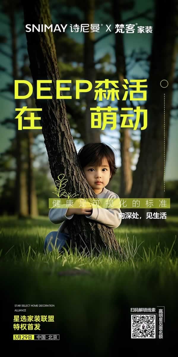 诗尼曼家居