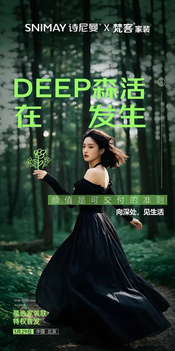 诗尼曼家居