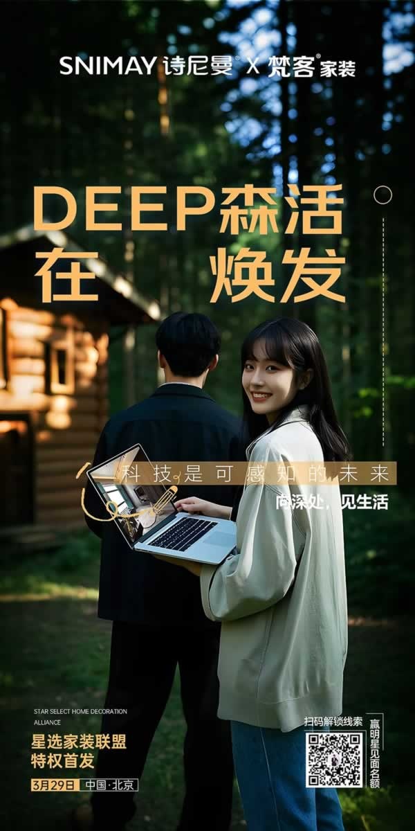 诗尼曼家居