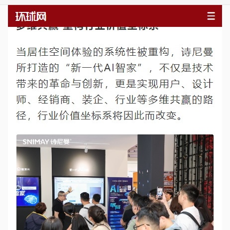诗尼曼家居