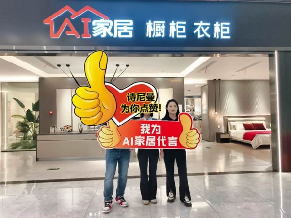 诗尼曼家居