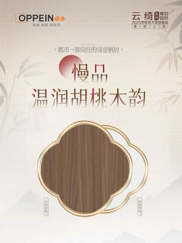 欧派家居