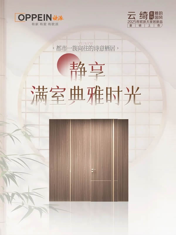 欧派家居