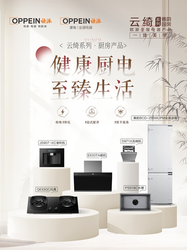 欧派家居